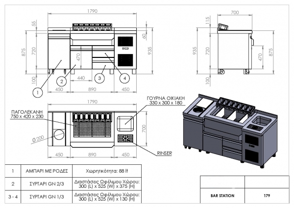 Refrigerated Bar Station (wheeled bin for trash) 179x70x88, 165 kilos
